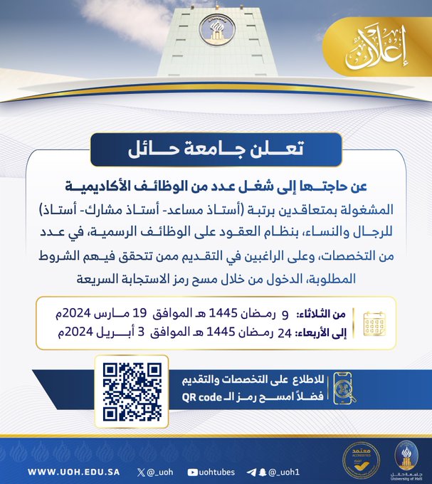 جامعة حائل